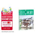 零基础学水彩（丰富案例+技法详解+全程图解）水彩书入门