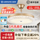 艾美特（AIRMATE）隐形风扇灯一体2026新款家用客厅水晶吊扇灯餐厅大风力吸顶卧室 特价36寸-变频变光-遥控