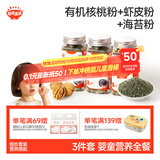 秋田满满有机核桃粉+有机虾皮粉+有机海苔粉40g*3瓶_享6个月+宝宝辅食谱