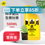 史丹利（STANLEY）生根液发根生根水扦插用植物通用壮苗生根剂生根粉营养液500ml