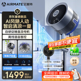 艾美特（AIRMATE）【风随人动丨天鹅S】空气循环扇家用语音遥控控制电风扇AI智能人体追踪直流变频卧室安静轻音风扇