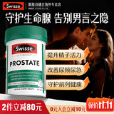 Swisse斯维诗锯棕榈番茄红素片呵护前列腺男士备孕 番茄红素片50粒
