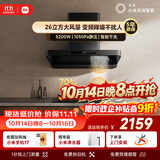 米家抽吸油烟机巨能吸S10【猛火灶套装】26风量欧式烟灶5.2kW天然气燃气灶上门安装以旧换新MJ09