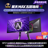 AOC爱攻昊天Max 27英寸QD-OLED Gen.3五层堆叠 4K240Hz 10Bit  DP2.1  0.03ms低蓝电竞显示器AG276UZD