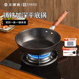 王源吉铸铁平底锅加深煎锅无涂层炒菜锅电磁炉炒锅燃气灶不粘小铁锅26cm