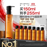 植村秀琥珀卸妆油150ml护肤洁颜油 温和清洁 细致毛孔 生日礼物送女友