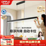 欧普照明（OPPLE）全光谱护眼高亮一字长条智控可升降餐吊灯现代简约大气黑色47W