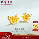六福珠宝足金栀子花黄金耳钉耳饰送礼 计价 G01G0027DS 1.01克(含工费100元) 配硅胶耳堵