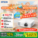爱普生（EPSON）CH TW5750【5700升级款】3LCD家用家庭影院智能投影仪[2700lm高亮度  原生1080P]国家补贴
