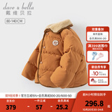 戴维贝拉（DAVE＆BELLA）冬季新款白鸭绒宝宝外套洋气男童上衣儿童衣服小童羽绒服童装 焦糖色【DB4242511】 90 cm（建议身高80-90cm）