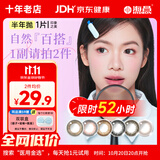 海昌精选系列彩色隐形眼镜大小直径美瞳半年抛1片 清丽棕 500度