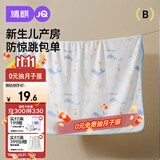 婧麒（JOYNCLEON）婴儿抱被纯棉宝宝包单产房襁褓巾裹布包巾新生儿Jyp157166