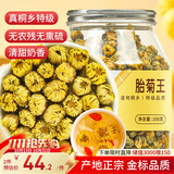 福东海 菊花茶胎菊王100克 【真桐乡特级】杭白菊清花草茶火泡水喝养生