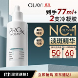 玉兰油（OLAY）第4代淡斑小白瓶40ml面部精华液ProX淡痘印美白烟酰胺生日礼物女