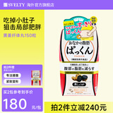 SVELTY丝蓓缇3倍分解酵母抗糖丸日本酵素控糖碳水白芸豆阻断剂大餐救星 黑生姜纤体丸 150粒*1盒