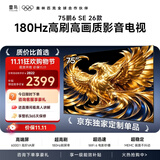 TCL雷鸟电视75鹏6 SE 26款 75英寸 480Hz高刷  WIFI6MEMC运动补偿 2+32GB内存 平板电视75F295C