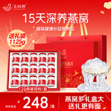 艾尚燕即食燕窝礼盒75g*15瓶礼品送礼长辈 孕妇补品营养品 妈妈生日礼物