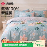 洁丽雅（Grace）A类7A抗菌100%纯棉被套单人全棉被罩宿舍床上被套 150*200cm花语