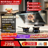 雅乐思【顶配V8烟灶套装】家用大火力26风量油烟机 油烟分离搭配QZ02S天然气灶具 新国标一级能效