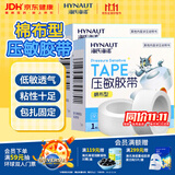 海氏海诺 压敏胶带 棉布 医用胶布透气自粘贴 白色2cm*300cm*2卷
