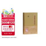 徐霞客游记/国学典藏