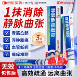 时珍世家 金系列静脉曲张专用蚯蚓腿搭弹力袜进口膏药贴官方正品治疗冷敷凝胶*3盒