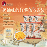 茶颜悦色奶油味原切红薯条 解馋小零食膨化食品办公室零食零嘴6袋装共180g
