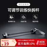 洛克兄弟（ROCKBROS）自行车后轮快拆杆公路车快拆杆骑行训练台装备配件 骑行台快拆 银色