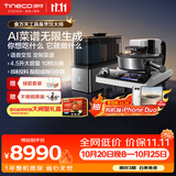 添可（TINECO）11.11开门红 智能料理机食万天工家用自动做饭炒菜机器人多功能电煮锅炒锅蒸锅AI具身烹饪