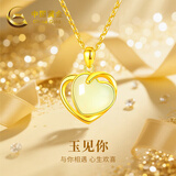 中国黄金（CHINA GOLD）爱心黄金项链女2026新款金镶玉吊坠生日礼物送女友老婆纪念日双11 足金玉见你和田玉吊坠+赠镀金银链【今/次日达】