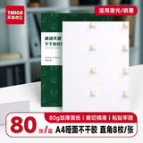 天章 （TANGO）黄底亚面A4不干胶打印纸 直角8枚/张(105mm*74.25mm) 80张/盒 背胶纸 标签贴纸 喷墨打印机专用