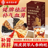 南同神州党人参黄芪陈皮茯苓枸杞桑葚桂圆红枣补气血祛湿健脾胃养生茶男士