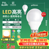 佛山照明LED灯泡节能球泡3W小口E14黄光3000K 2支装