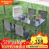 沃特曼（WHOTMAN）露营装备全套户外桌椅折叠休闲旅行套装组合五件套