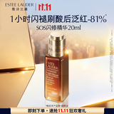 雅诗兰黛SOS闪修精华20ml舒缓修护化妆品礼盒护肤品套装生日礼物送女友