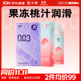 大象避孕套水润啵啵16只+桃汁幺幺润滑液100ml组合安全套七夕情侣物品
