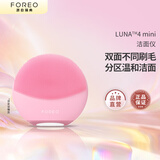 斐珞尔（FOREO）露娜电动洗脸仪LUNA 4 mini高效深层清洁净透洁面仪洗脸神器 轻樱粉