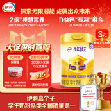 伊利高个子学生奶粉 儿童成长奶粉 高蛋白 全聪高钙高锌 DHA+ARA 900g