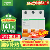 施耐德 空气开关 3P C63A 家用微型断路器 总闸空开 EA9系列EA9AN3C63R