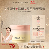KIMTRUE且初太阳红梨卸妆膏90ml深层清洁温和养肤卸妆油乳