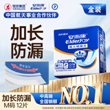 安而康（Elderjoy）加长防漏成人纸尿片M12片58*22cm漏尿护垫尿片老人附网裤男女