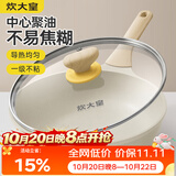 炊大皇聚油煎锅平底锅 麦饭石色不粘锅多功能易洁少油烟煎锅26cm