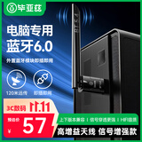 毕亚兹 USB蓝牙适配器6.0发射器天线款蓝牙音频接收器适用台式机电脑蓝牙模块连键鼠耳机音响免驱120米