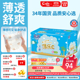 茵茵（cojin）薄乐C婴儿纸尿裤男女宝宝专用柔软干爽尿不湿XL码92片(12-17kg)