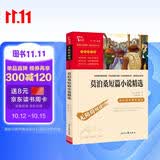 莫泊桑短篇小说精选 中小学课外阅读 无障碍阅读 智慧熊图书