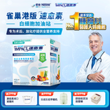 雀巢健康科学速愈素全营养配方粉放化疗术后专用营养品74g*10袋 增强免疫力