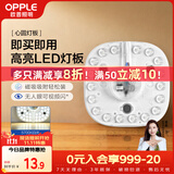 欧普照明（OPPLE）led吸顶灯改造灯板节能灯泡灯条贴片17瓦白光替换灯盘光源灯珠