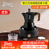 Bincoo双阀摩卡壶第三代煮咖啡壶意式浓缩萃取家用冰美式拿铁咖啡器具 【2人份】黑色4件套-摩卡壶 双阀