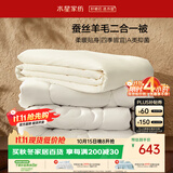 水星家纺被子冬季 蚕丝羊毛子母被双人二合一被芯被褥220×240cm约10.9斤