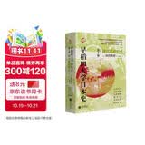 华文全球史075·早稻田大学日本史（卷十）：德川幕府时代（下）
